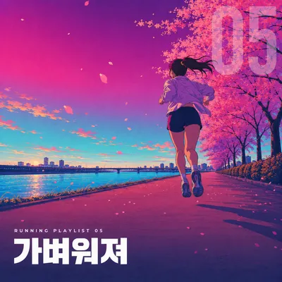 가벼워져 앨범 커버